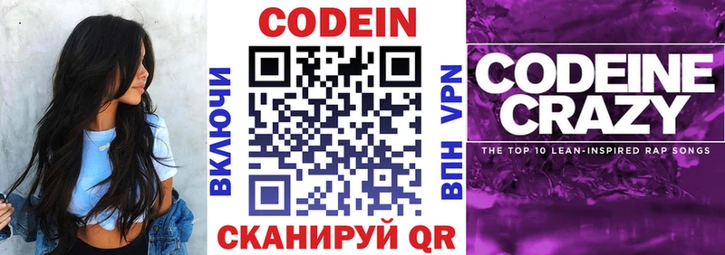Кодеин напиток Lean (лин)  Ясногорск 